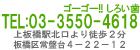 TEL:03-3550-4618 最寄駅:上板橋駅北口より徒歩2分 住所:板橋区常盤台4-22-12